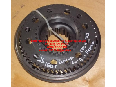 Синхронизатор 1-2 передачи КПП Fuller 12JS160, 12JS200 КПП (Коробки переключения передач) 12JS160T-1701170 фото 1 Чита
