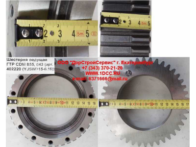 Шестерня ведущая ГТР CDM 855, 843 Lonking CDM (СДМ) 402220 (YJSW315-6.16) фото 1 Чита