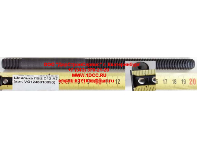Шпилька ГБЦ D12 A7 HOWO A7 VG1246010093 фото 1 Чита