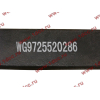 Лист задней рессоры С.О. №02/03 L-1730 H2 HOWO (ХОВО) WG9725520286-2/3 фото 2 Чита